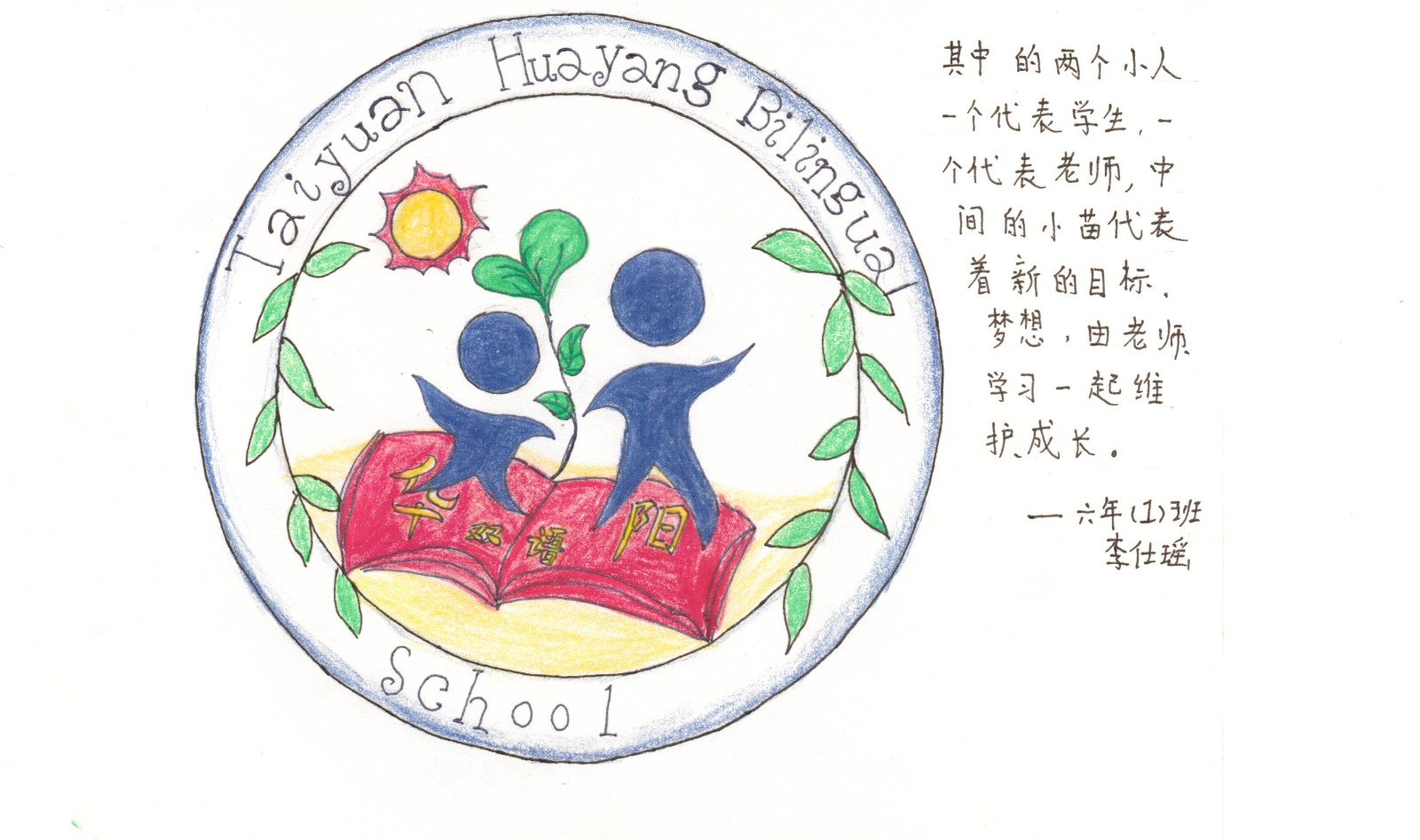 校徽展示(手绘版)